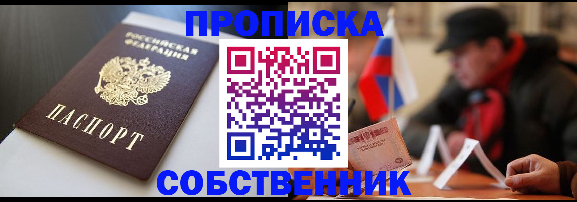 где прописаться в Элисте